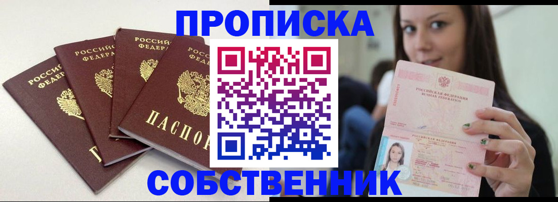 временная регистрация купить в Карачаевске